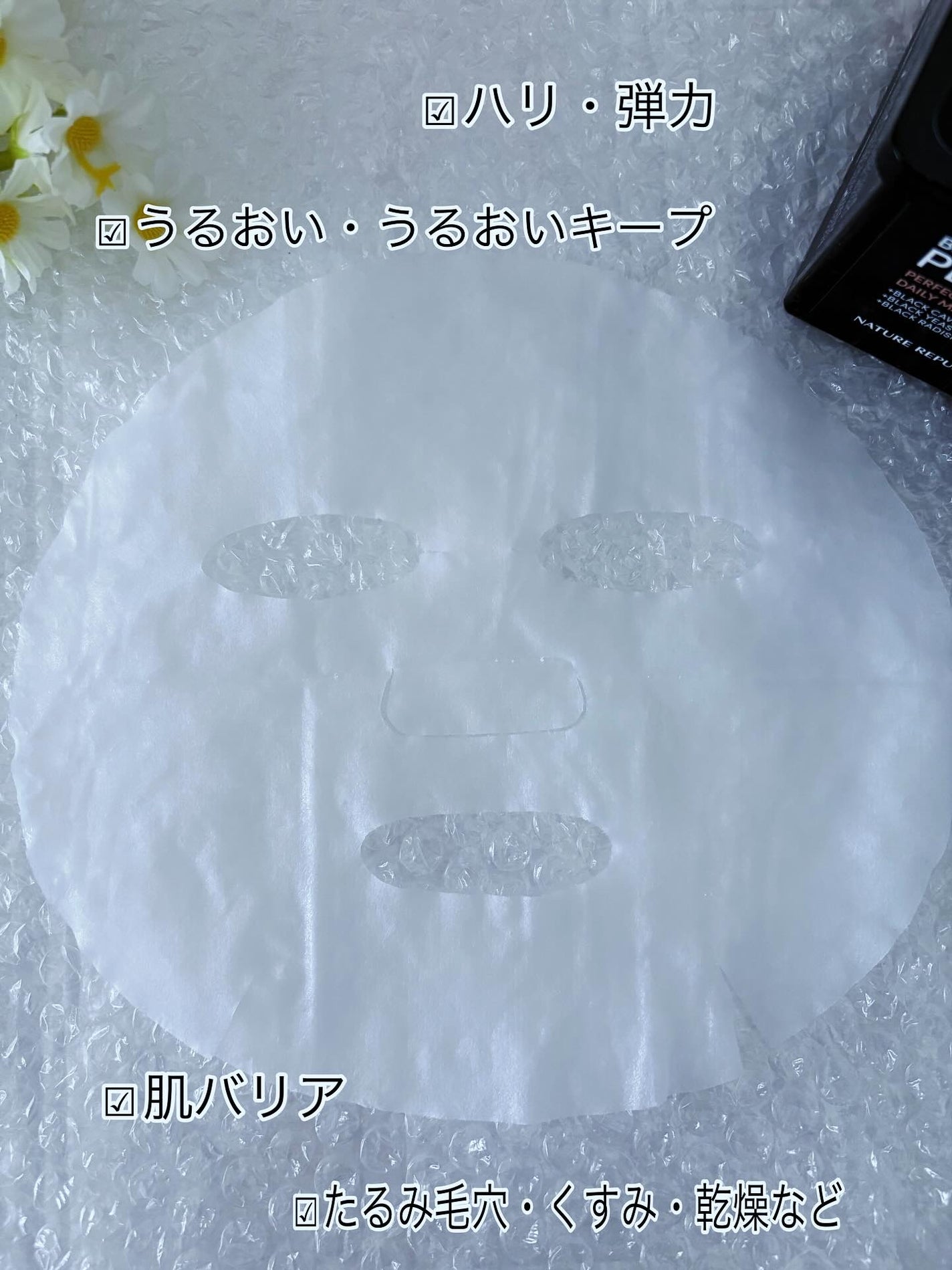 ブラックPDRN デイリーシートマスク/ネイチャーリパブリック/シートマスク・パックを使ったクチコミ(5枚目)