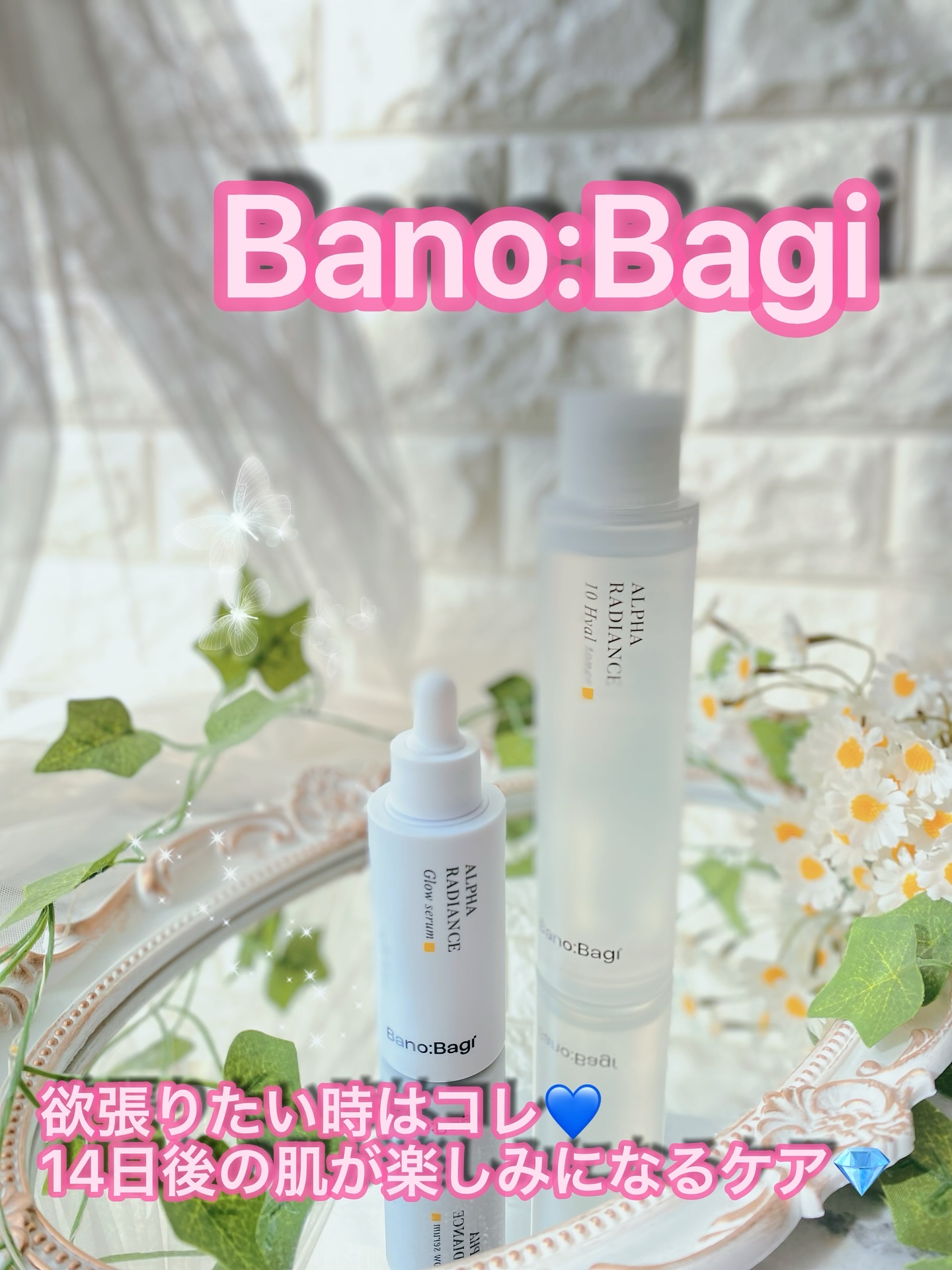 🌿 透明感のある肌へ集中ケア💎 🌿
┈┈┈┈┈┈┈ ❁ ❁ ❁┈┈┈┈┈┈┈┈

BANOBAGI（バノバギ）
「アルファラディアンス 10ヒヤトナー」
「アルファラディアンスグロー セラム」

┈┈┈┈┈┈┈ ❁ ❁ ❁┈┈┈┈┈┈