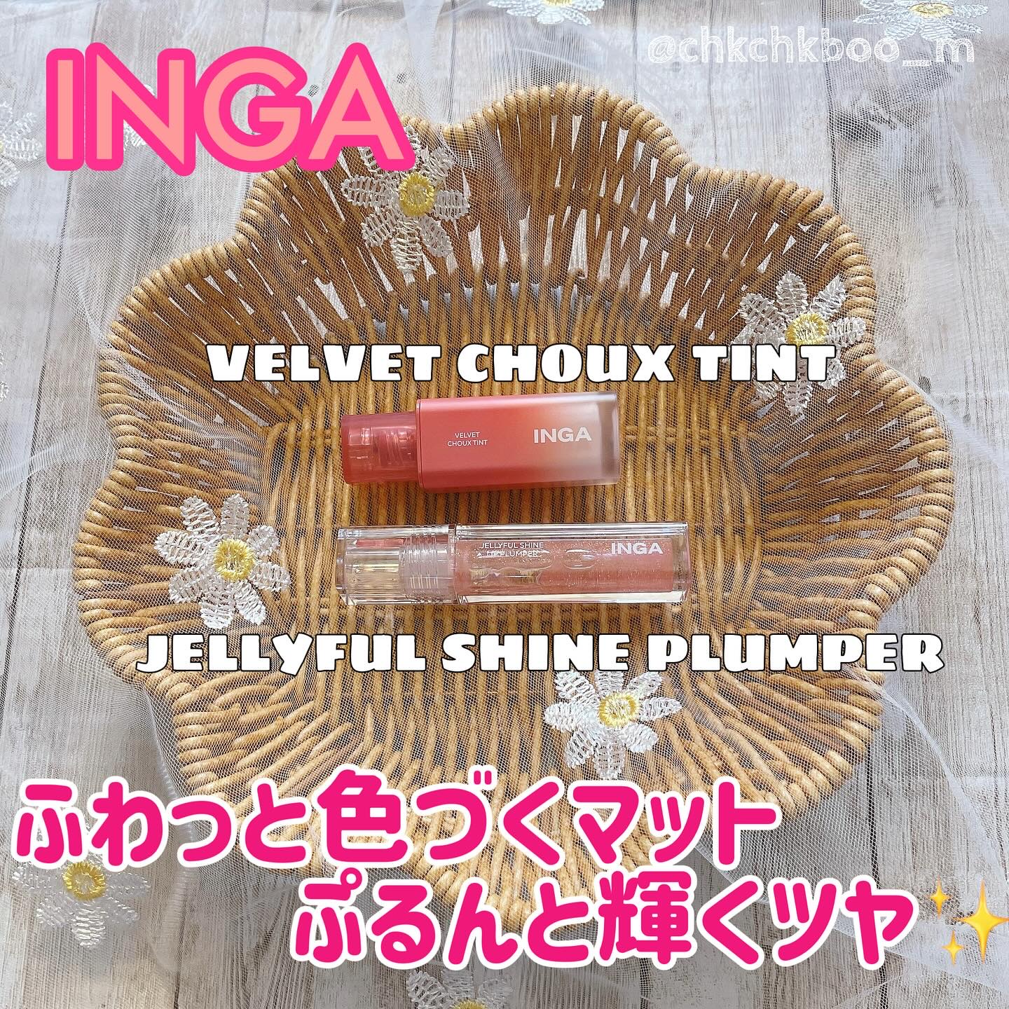 ジェリーシャインリッププランパー/INGA/リッププランパーを使ったクチコミ（1枚目）