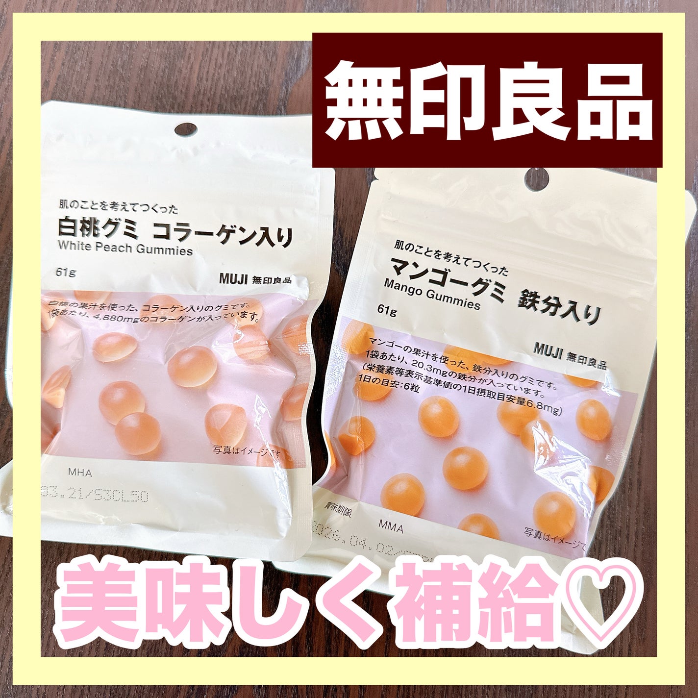 肌のことを考えてつくった 白桃グミ コラーゲン入り/無印良品/美容サプリメントを使ったクチコミ(1枚目)