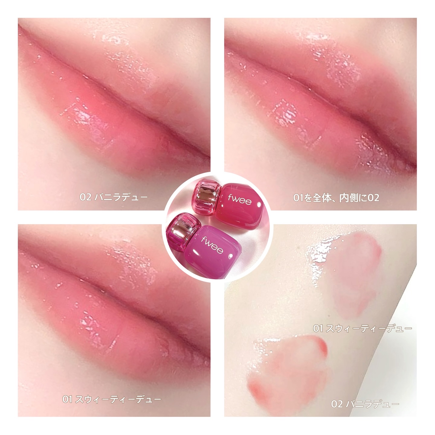 フィー 3Dボリューミンググロス/fwee/リップグロスを使ったクチコミ（1枚目）