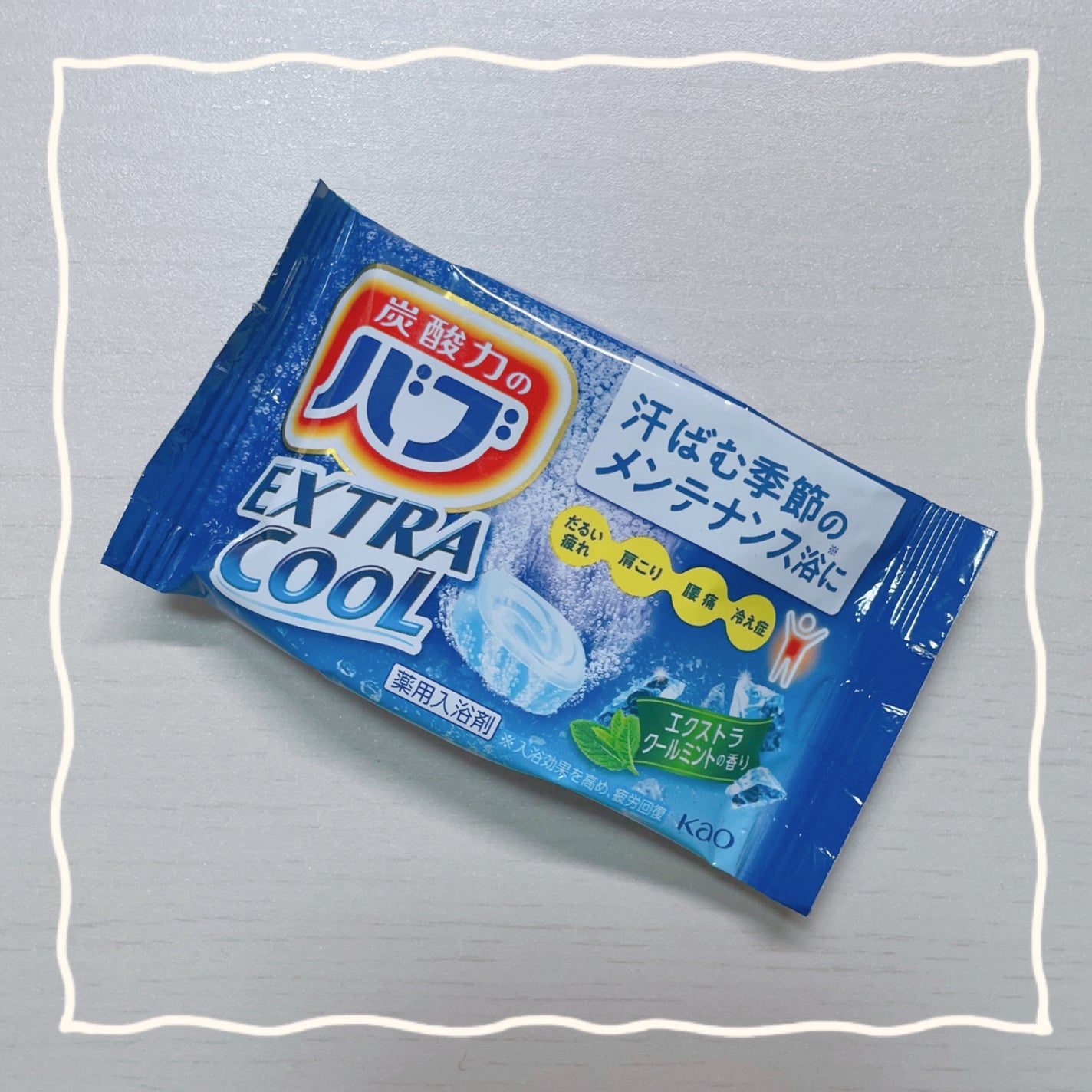 エクストラクール エクストラクールミントの香り/バブ/入浴剤を使ったクチコミ(2枚目)