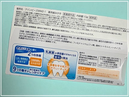 アバンビーズ® トータル口臭ケア(医薬部外品)/アバンビーズ/歯磨き粉を使ったクチコミ(2枚目)