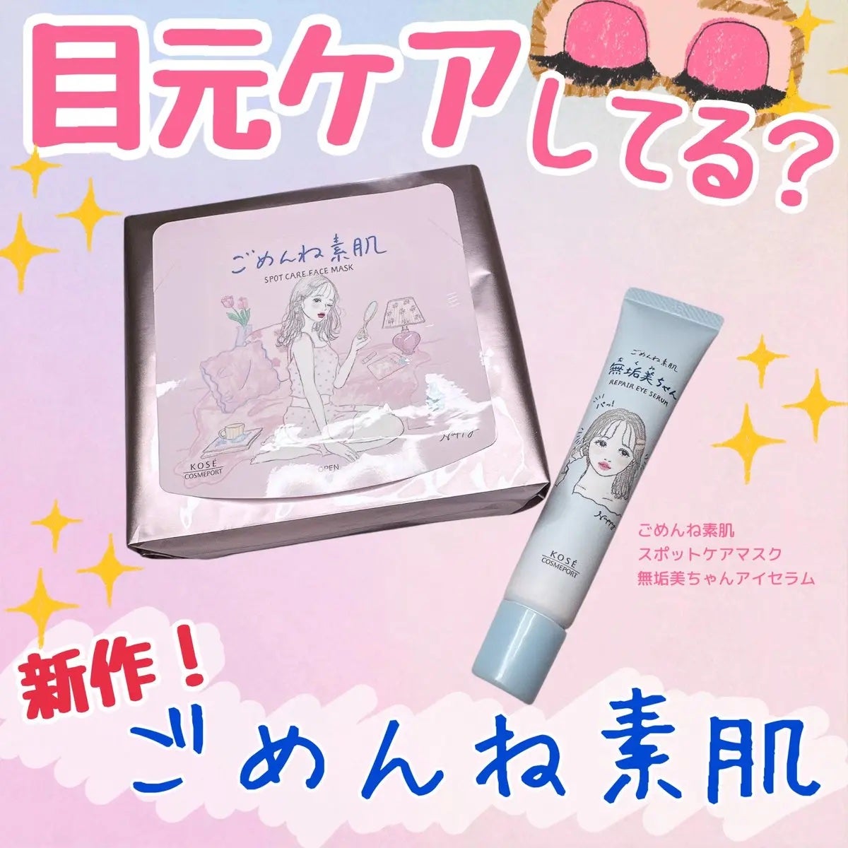 ごめんね素肌 無垢美ちゃんアイセラム/クリアターン/アイケア・アイクリームを使ったクチコミ(1枚目)