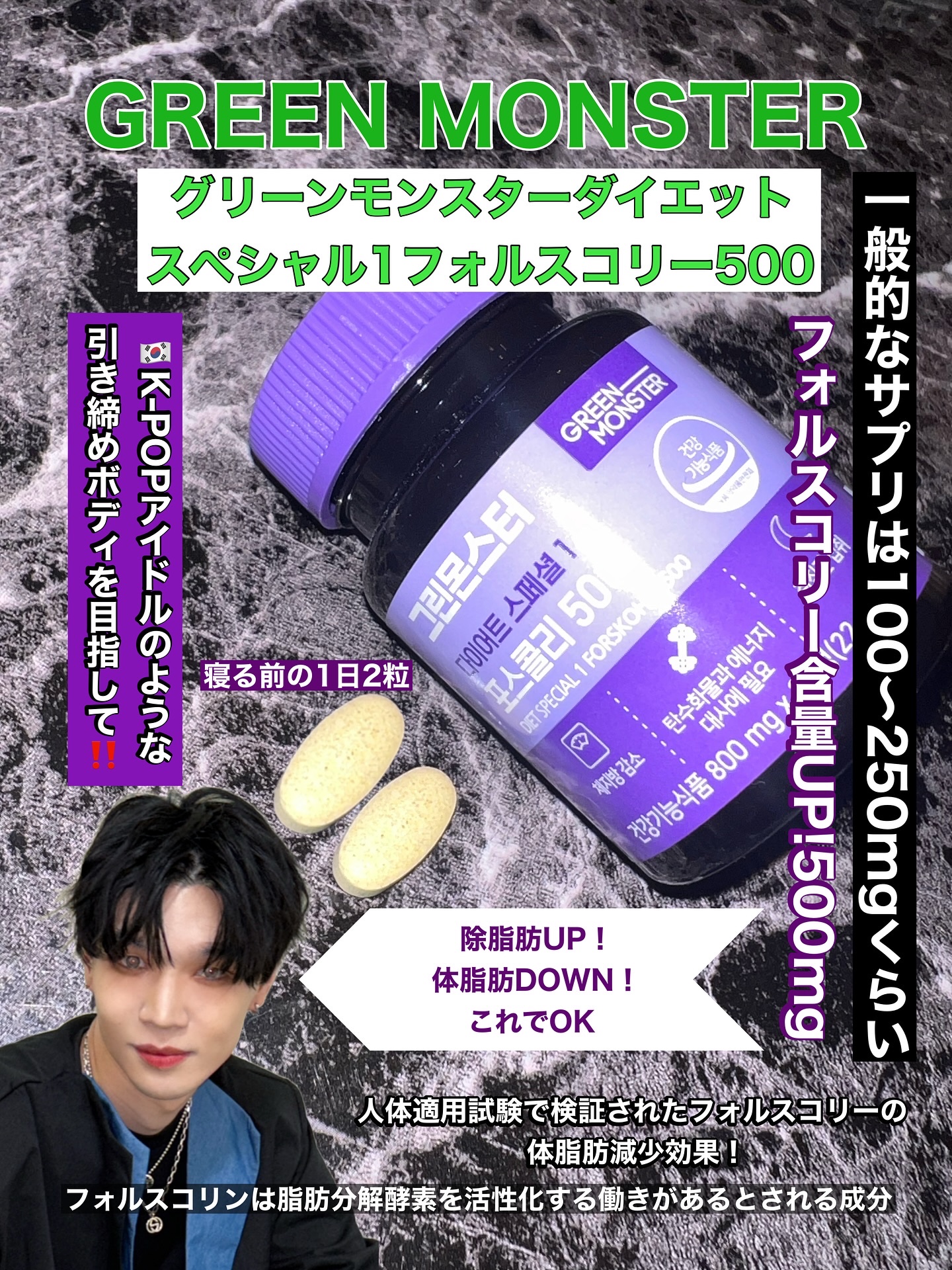 コレウス フォルスコリ500/グリーンモンスター/健康サプリメントを使ったクチコミ（1枚目）