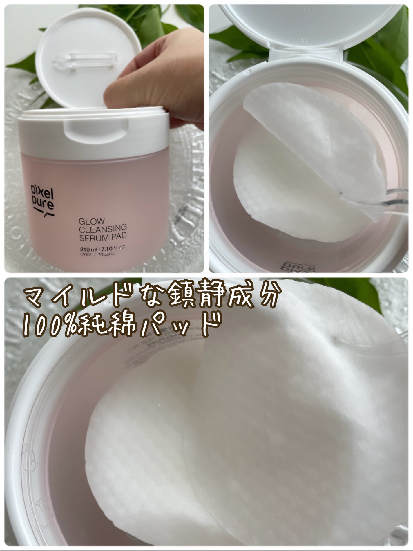 グロークレンジングセラムパッド/pixelpure/クレンジングシートを使ったクチコミ(2枚目)