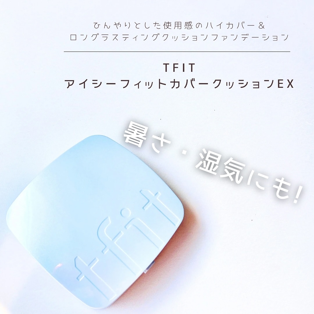 アイシーフィットカバークッションEX/TFIT/クッションファンデーションを使ったクチコミ（1枚目）