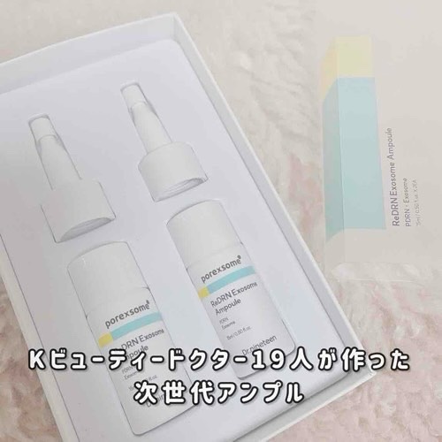 ReDRNエクソソームアンプル/Dr.nineteen/美容液を使ったクチコミ（1枚目）