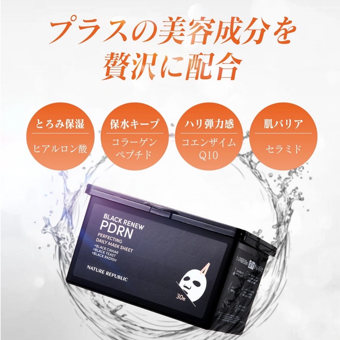ブラックPDRN デイリーシートマスク/ネイチャーリパブリック/シートマスク・パックを使ったクチコミ(4枚目)