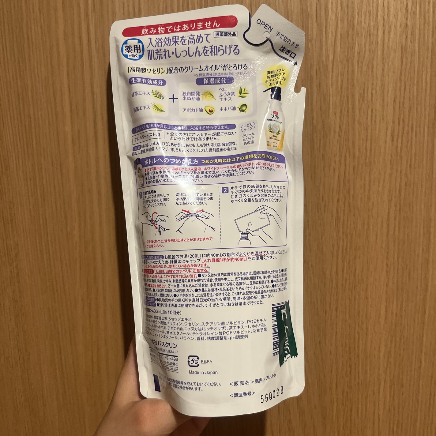 濃厚しっとり入浴液 ホワイトフローラルの香り/薬用ソフレ/保湿系入浴剤を使ったクチコミ(3枚目)