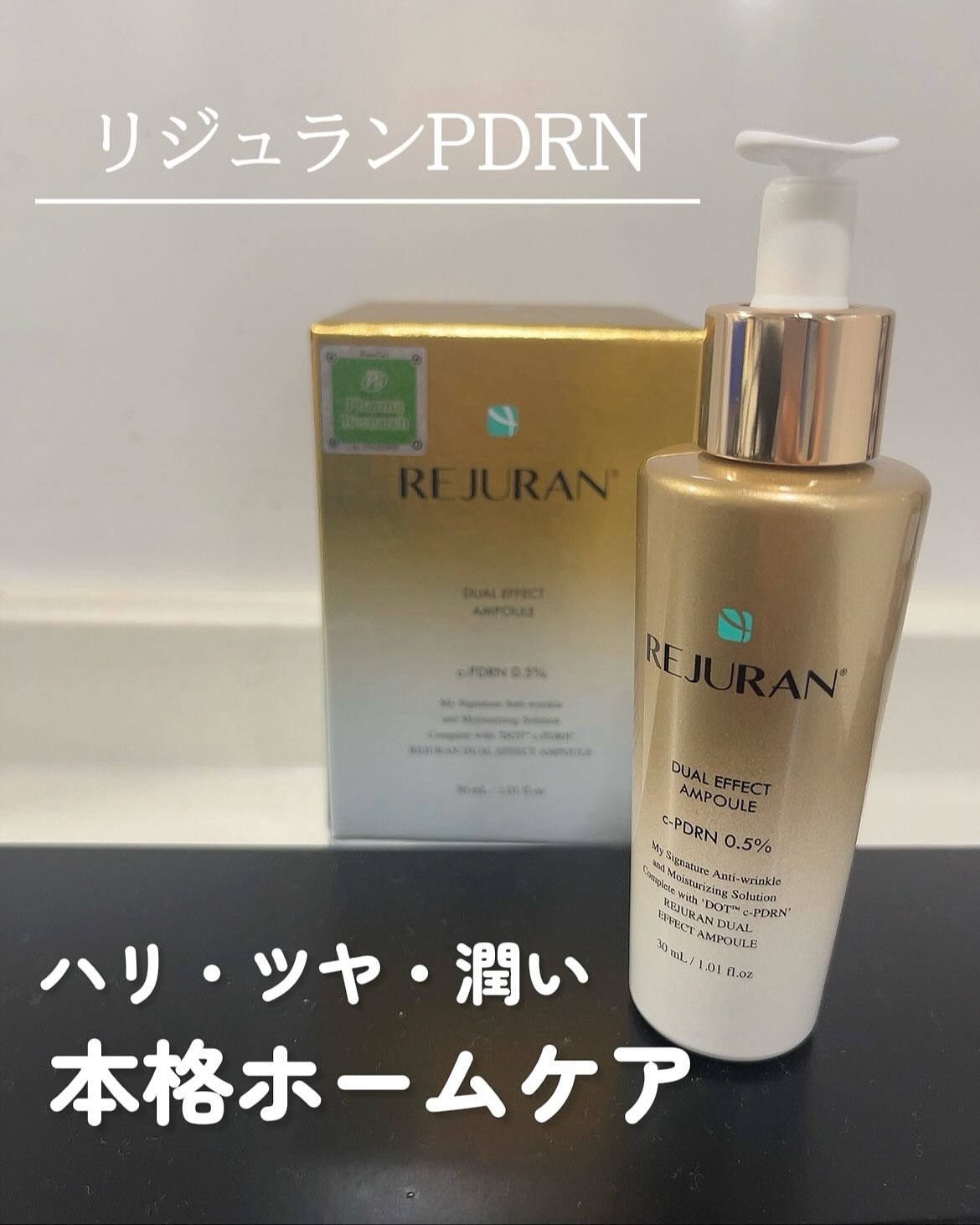 REJURAN デュアル エフェクト アンプル 30mL/REJURAN COSMETICS/美容液を使ったクチコミ（1枚目）