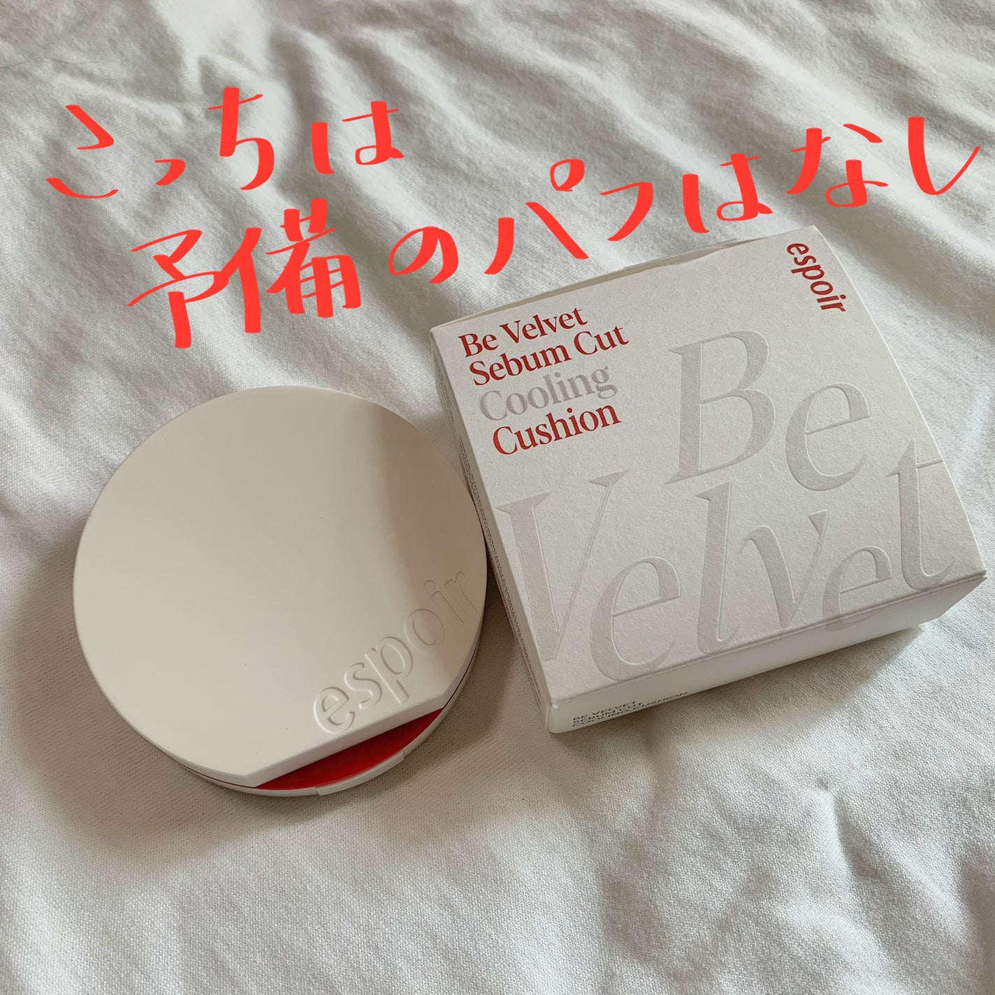 ビーベルベットカバークッション/espoir/クッションファンデーションを使ったクチコミ(4枚目)