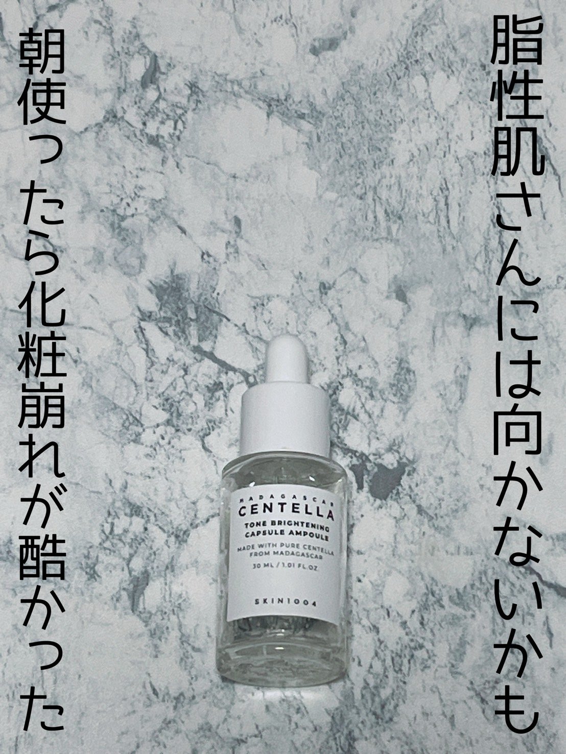 グルタチオンビタグロウスピキュールショット/Genabelle/美容液を使ったクチコミ（2枚目）