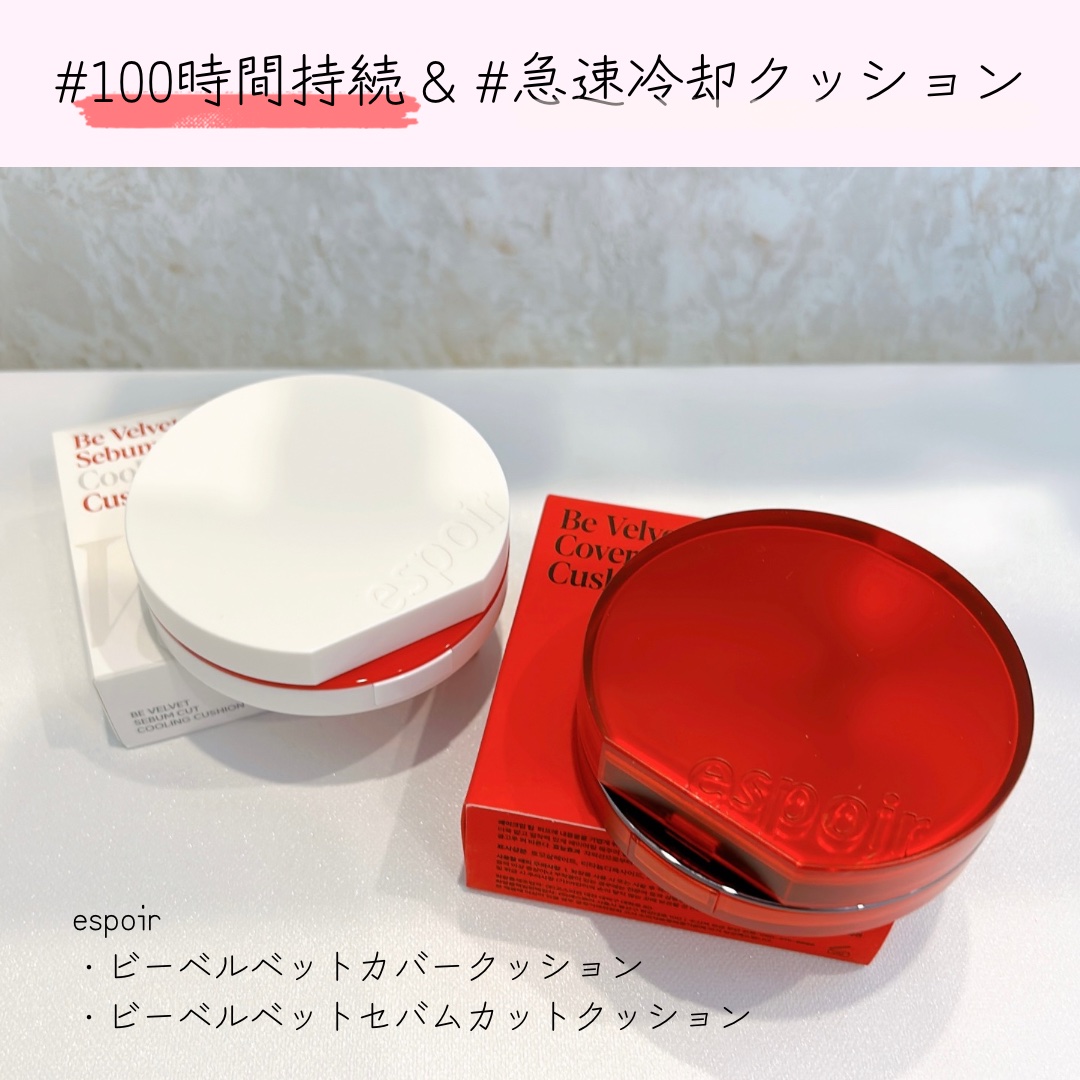 ビーベルベットカバークッション/espoir/クッションファンデーションを使ったクチコミ（1枚目）