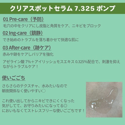 クリアスポットセラム7.325ポンプ/Abib /美容液を使ったクチコミ(2枚目)