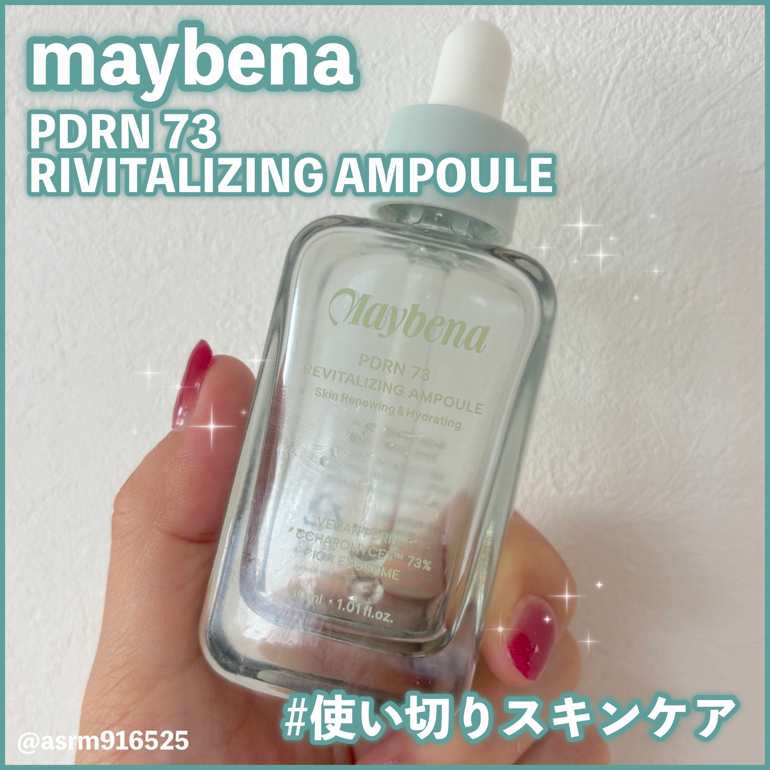 PDRN 73 リバイタライジング アンプル/MAYBENA/美容液を使ったクチコミ（1枚目）