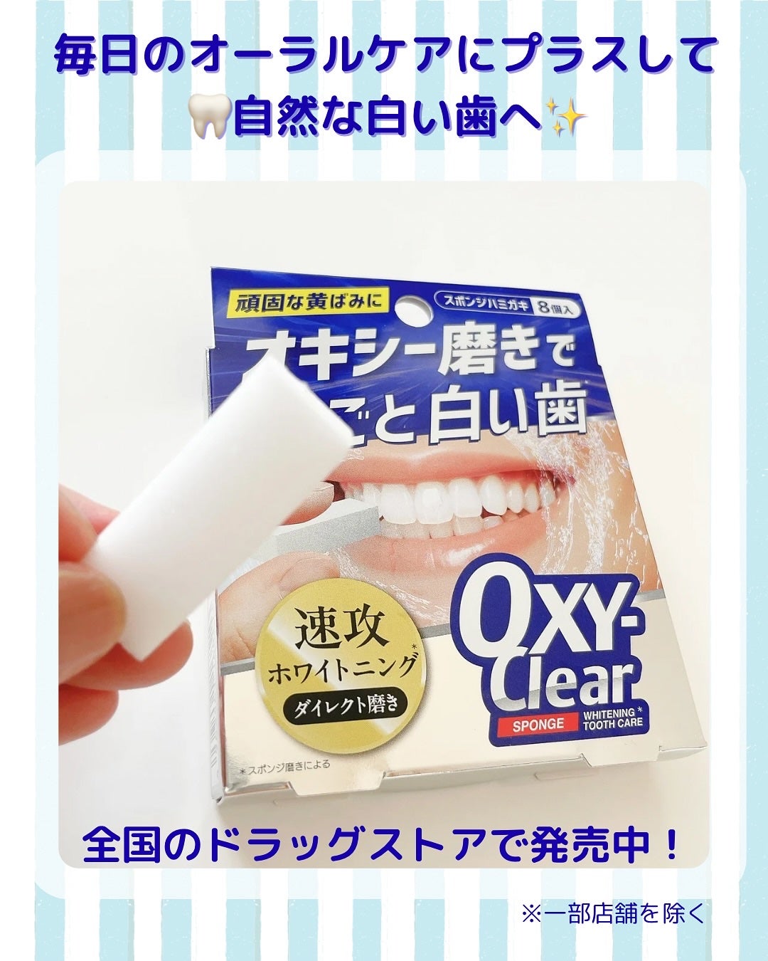 オキシークリアスポンジ/プラセス製薬/その他オーラルケアを使ったクチコミ(3枚目)