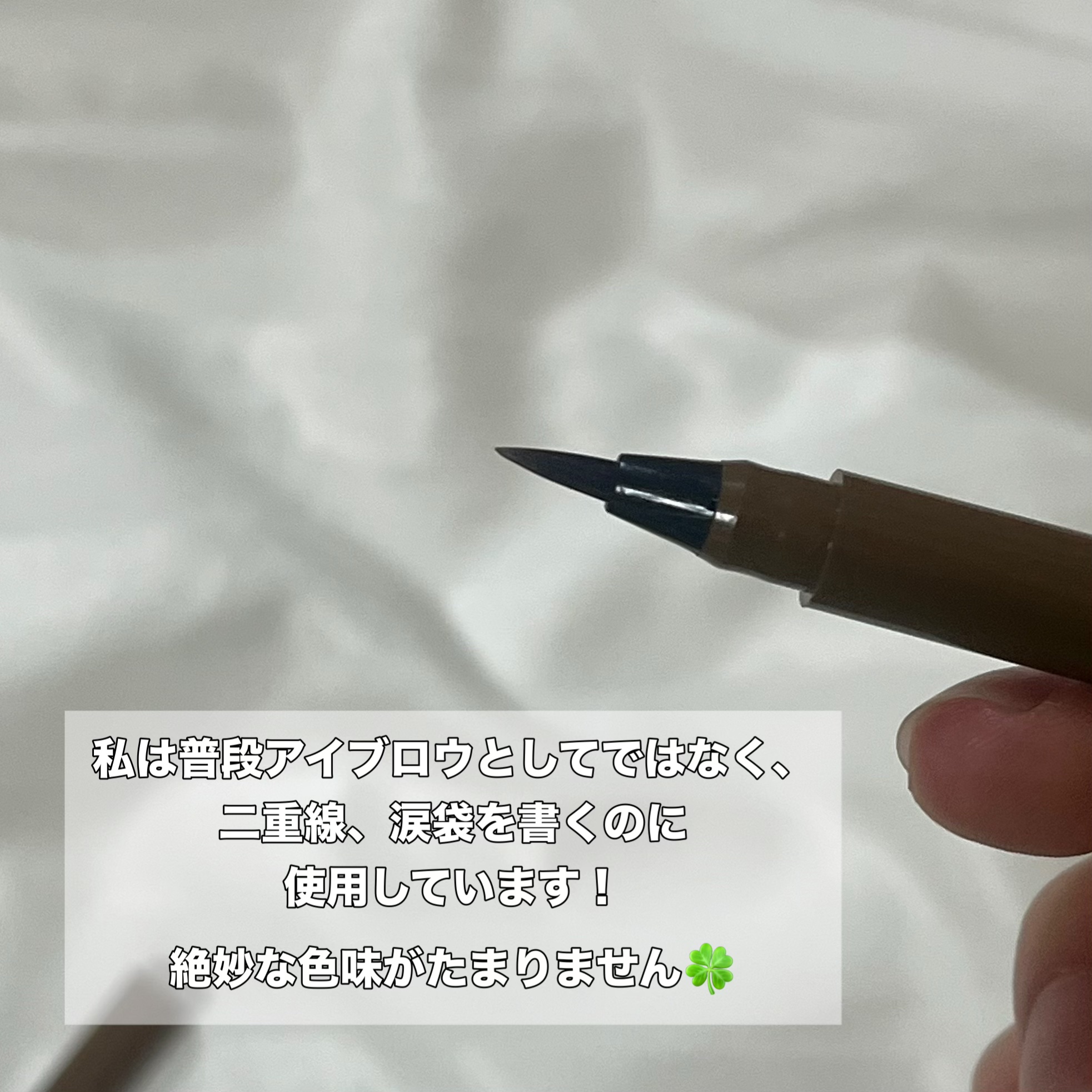 ツーウェイアイブロウリキッド 02 ナチュラルブラウン/K-パレット/リキッドアイブロウを使ったクチコミ（2枚目）