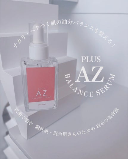 プラスAZバランスセラム/プラスキレイ/美容液を使ったクチコミ(1枚目)