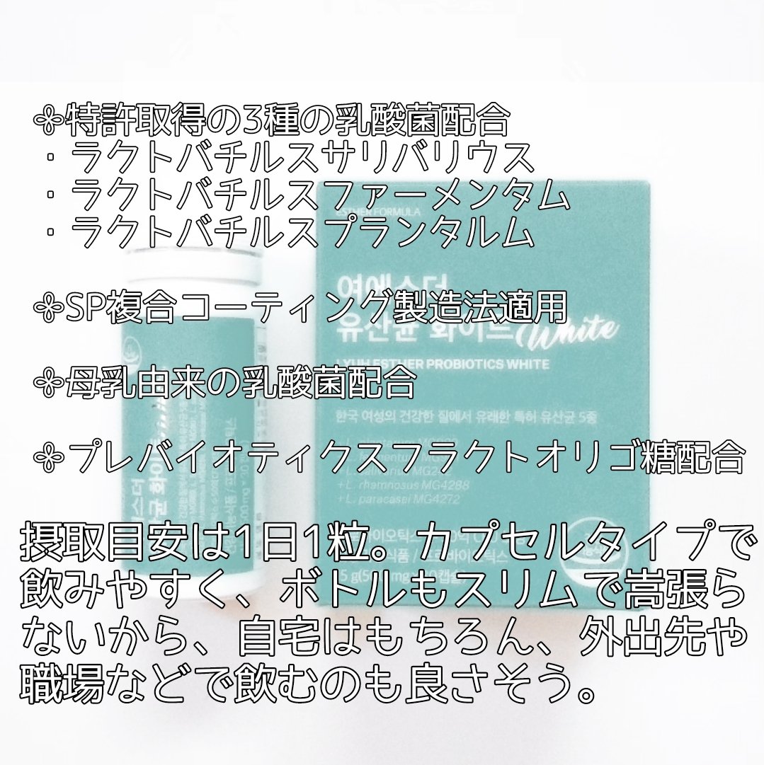 ヨエスター乳酸菌ホワイト/ESTHER FORMULA/健康サプリメントを使ったクチコミ（2枚目）