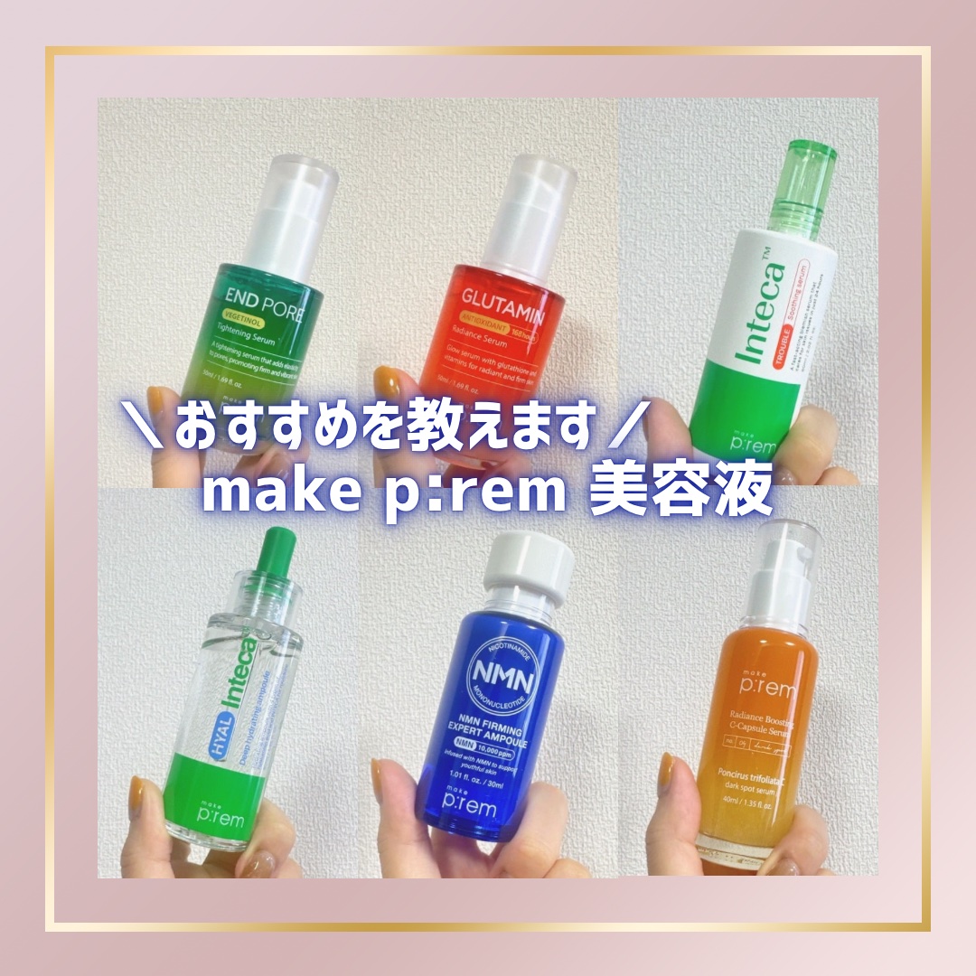 テンジャC ジャプティセラム/make prem/美容液を使ったクチコミ（1枚目）