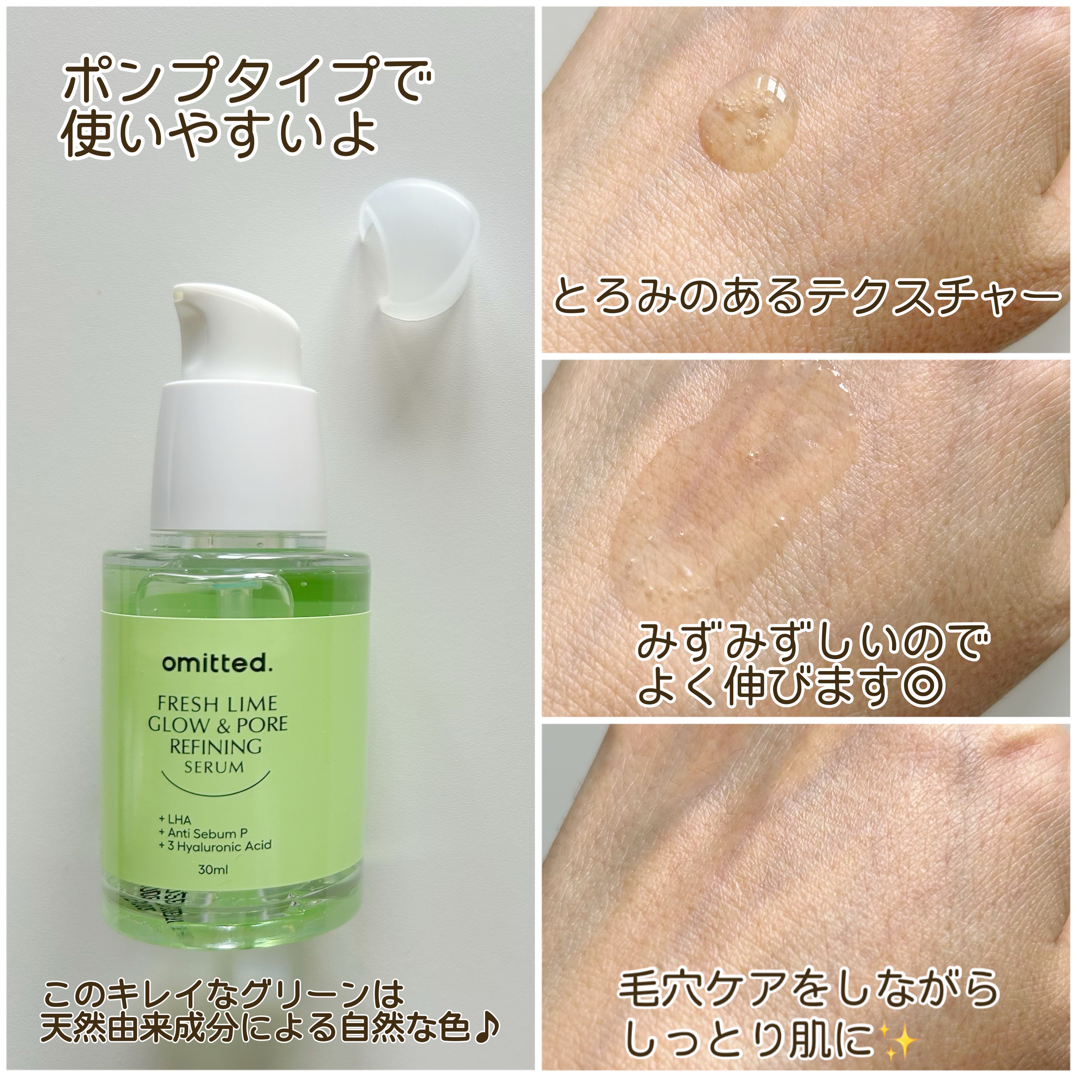 フレッシュライムLHA ツヤ肌毛穴セラム/omitted./美容液を使ったクチコミ（2枚目）