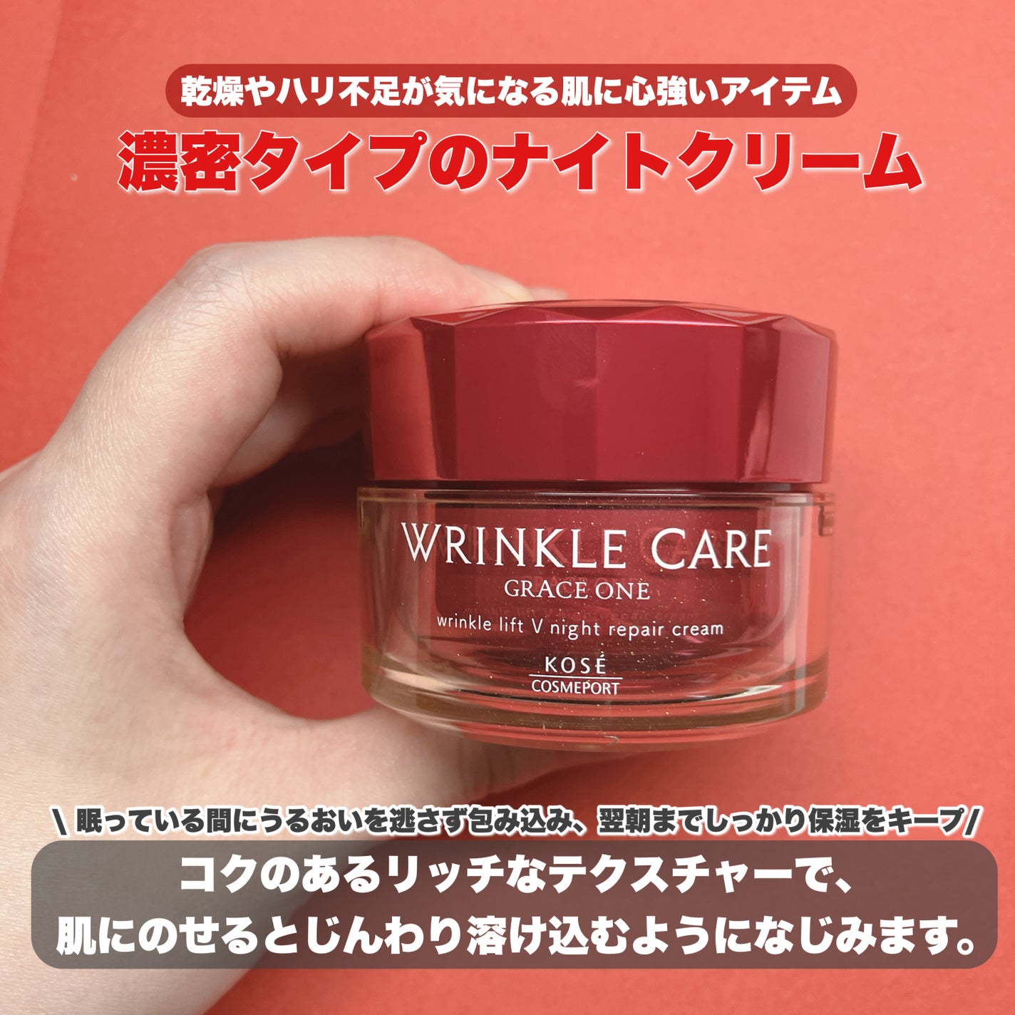 グレイス ワン リンクルケア リンクルリフトV ナイトリペアクリーム/グレイスワン/フェイスクリームを使ったクチコミ(2枚目)