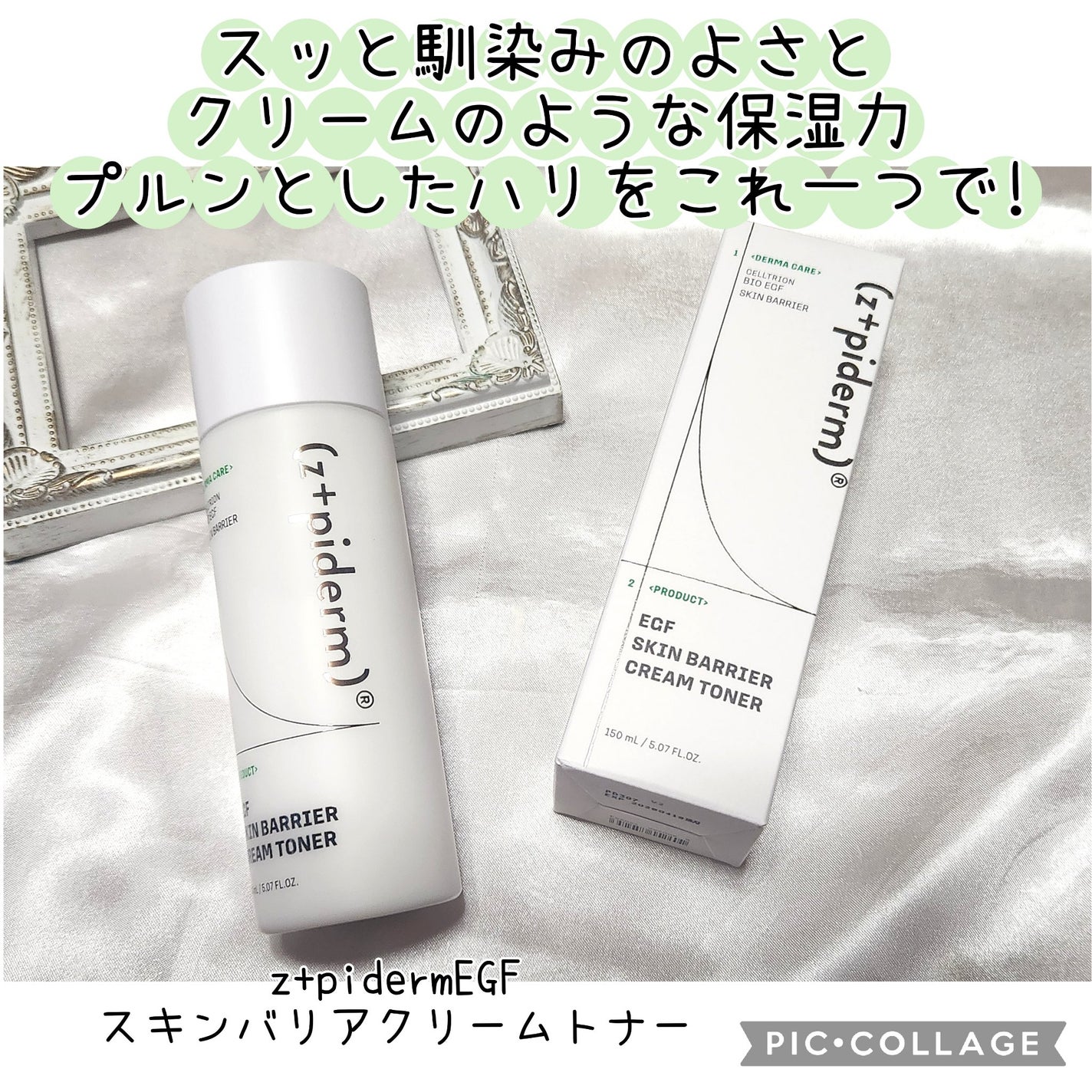 EGFスキンバリアクリームトナー 150ml/z+piderm/化粧水を使ったクチコミ(1枚目)