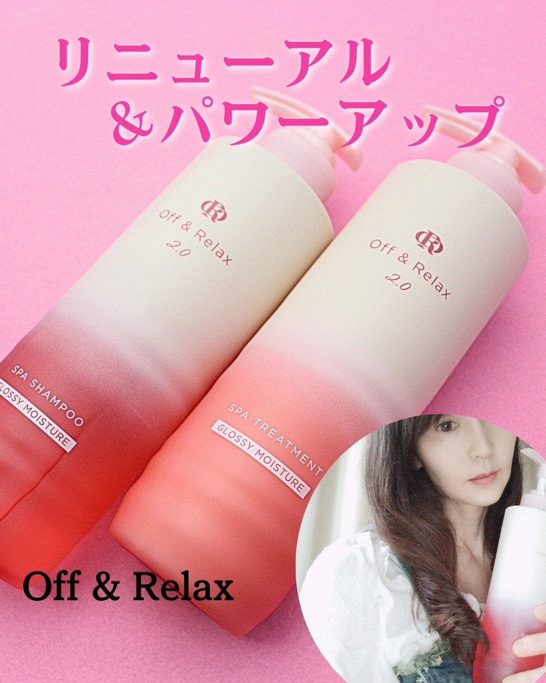 OR スパ・シャンプー グロッシーモイスチャー/トリートメント グロッシーモイスチャー/Off&Relax/市販シャンプーを使ったクチコミ(1枚目)