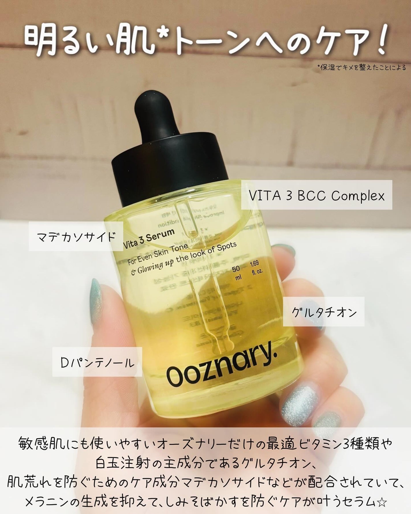 ビタ3セラム/オーズナリー/美容液を使ったクチコミ(2枚目)
