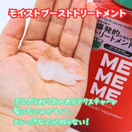 モイストブーストシャンプー/モイストブーストトリートメント/MEMEME/市販シャンプーを使ったクチコミ(4枚目)