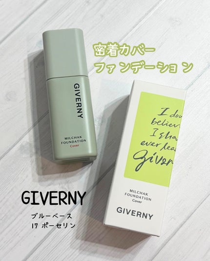 ジヴェルニー 密着カバーファンデーション/GIVERNY/リキッドファンデーションを使ったクチコミ(1枚目)