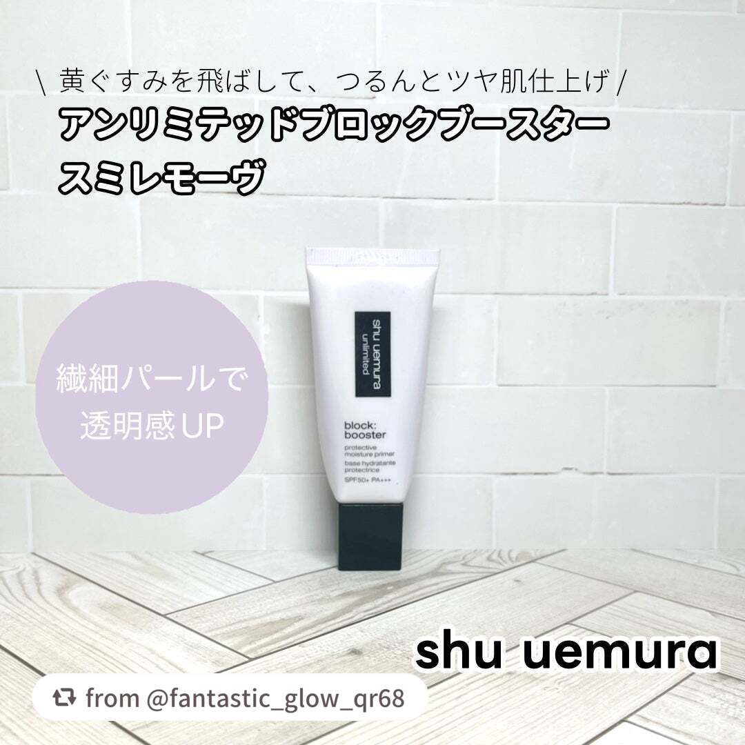 【fantastic_glow_qr68さんから引用】

“────────────
シュウウエムラ　アンリミテッド ブロック:ブースター スミレモーヴ
────────────
＼黄ぐすみを飛ばして、つるんとツヤ肌仕上げ✨／

