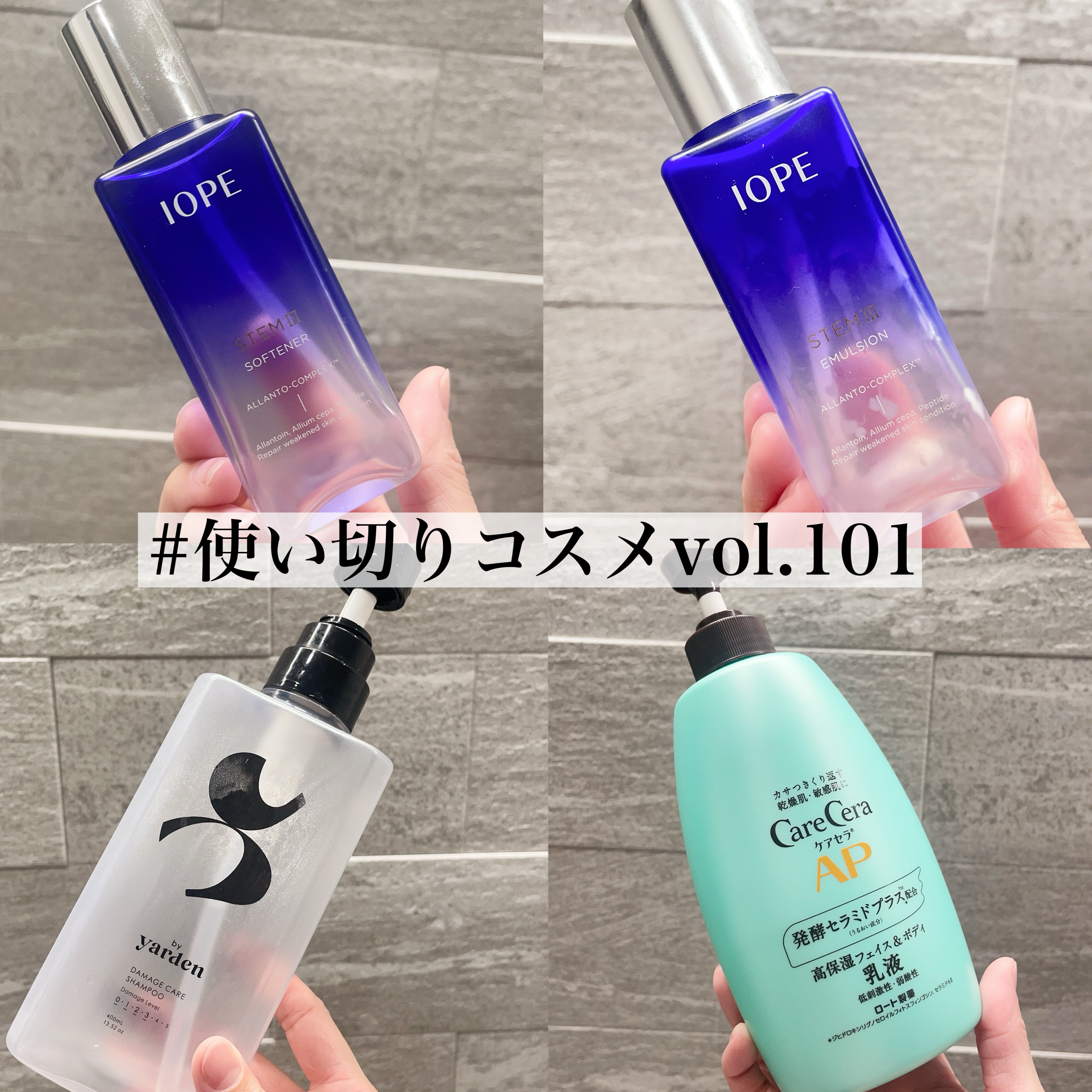 IOPE ステム3 エマルジョンのクチコミ「使い切りコスメvol.101
⠀
⠀
① アイオペ / ステムⅢ ソフナー
⠀
購入品。
少し.....」（1枚目）