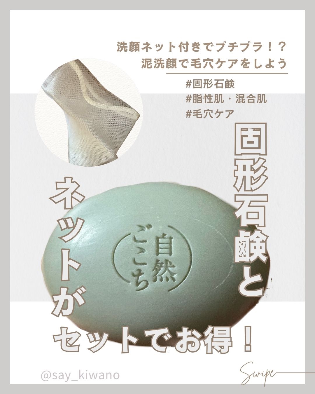 自然ごこち 海泥 洗顔石けん/自然ごこち/洗顔石鹸を使ったクチコミ（1枚目）