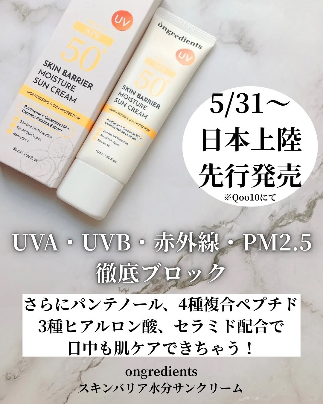 スキンバリアモイスチャーサンクリーム/Ongredients/日焼け止めクリームを使ったクチコミ（2枚目）