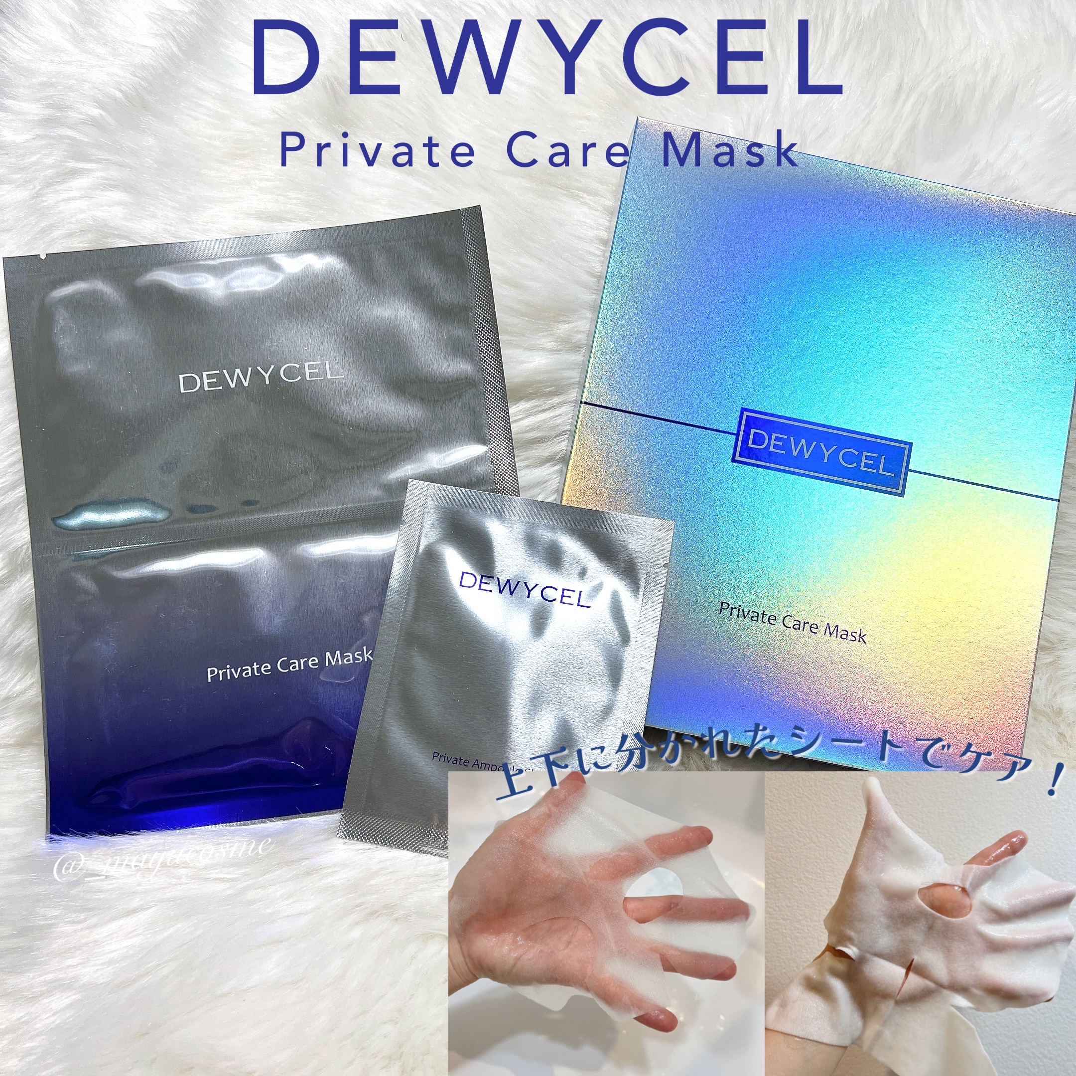 デュイセル プライベートケアマスク/DEWYCEL/シートマスク・パックを使ったクチコミ（1枚目）