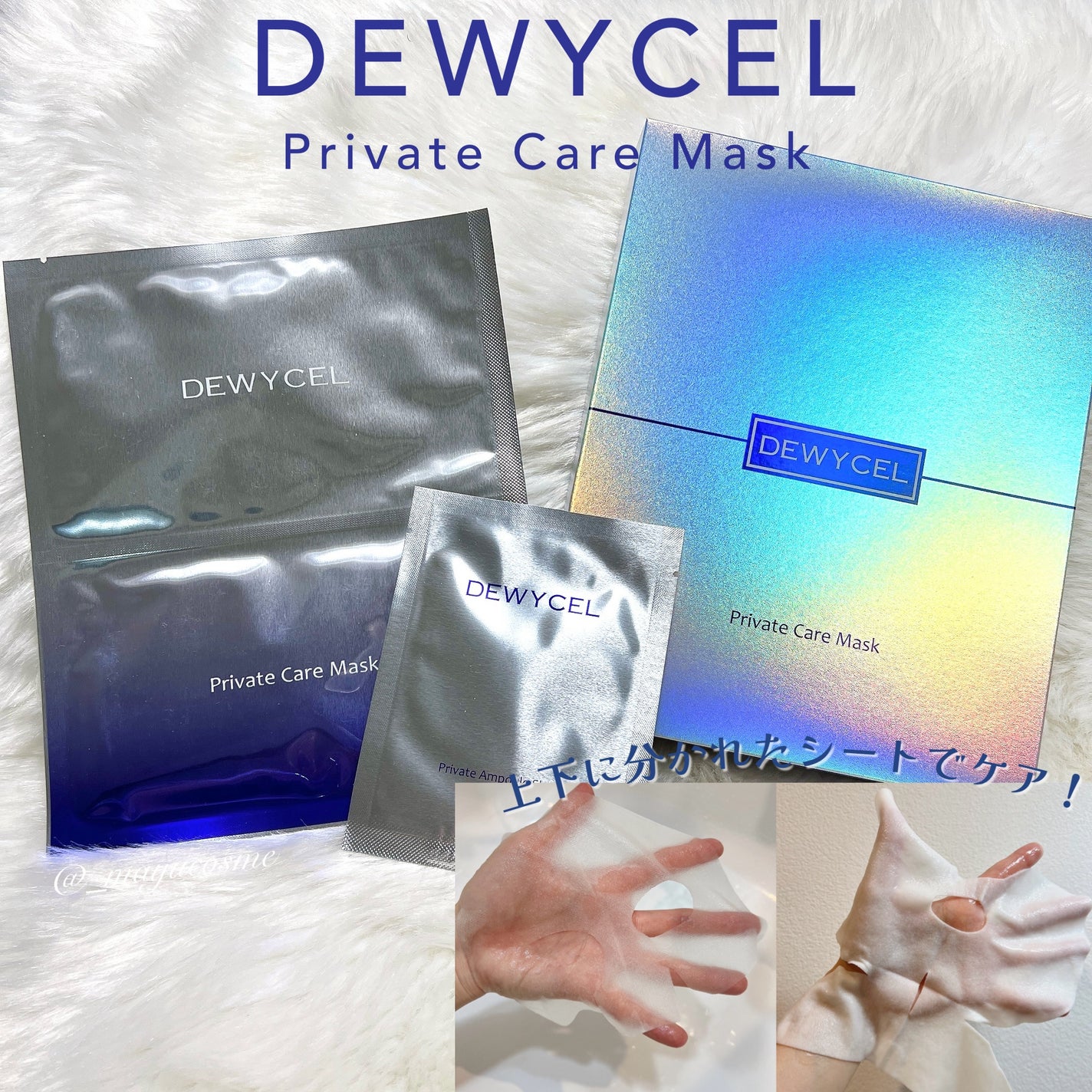 デュイセル プライベートケアマスク/DEWYCEL/シートマスク・パックを使ったクチコミ(1枚目)