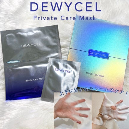 デュイセル プライベートケアマスク/DEWYCEL/シートマスク・パックを使ったクチコミ(1枚目)