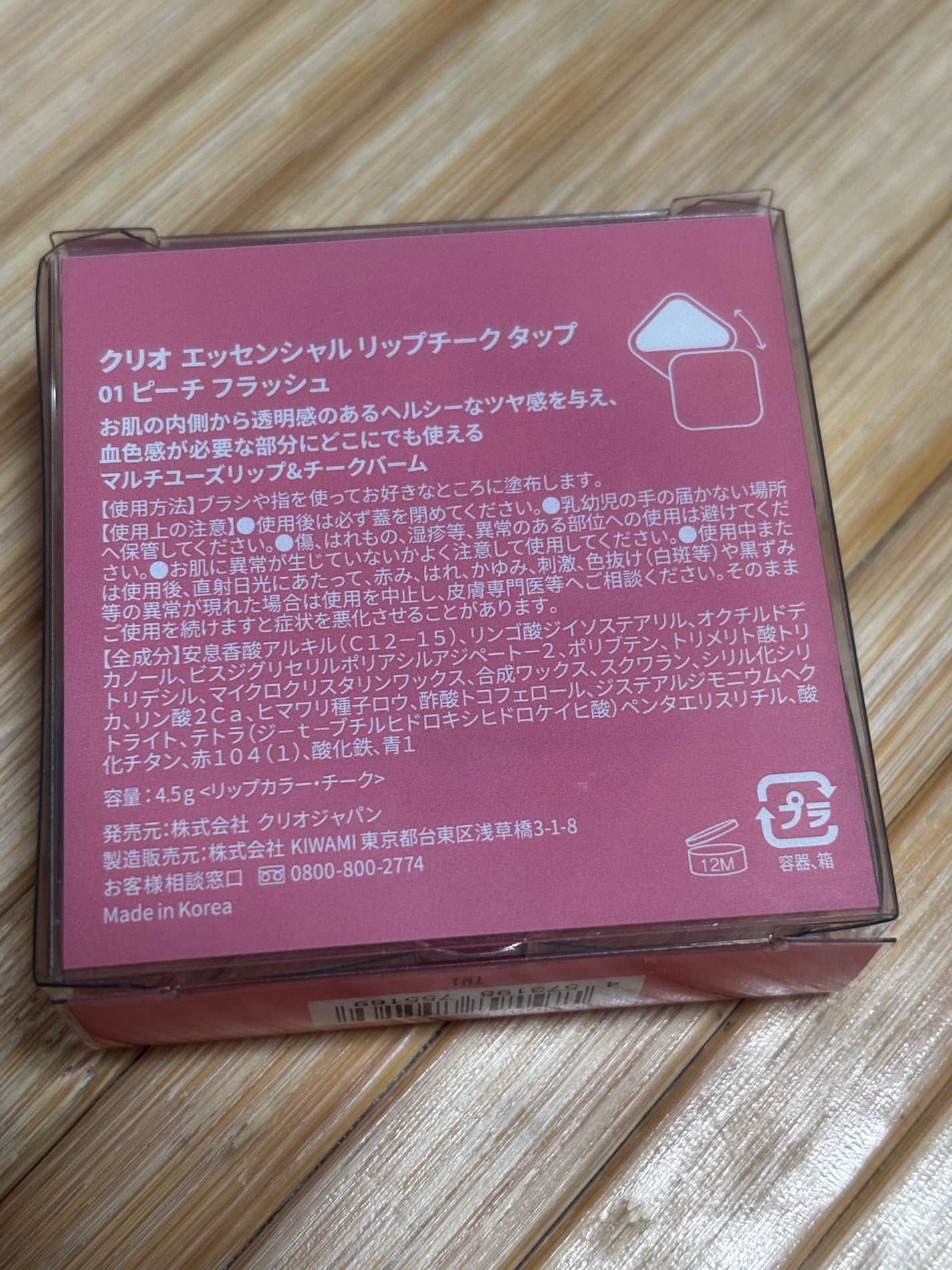 エッセンシャル リップチーク タップ/CLIO/ジェル・クリームチークを使ったクチコミ(2枚目)