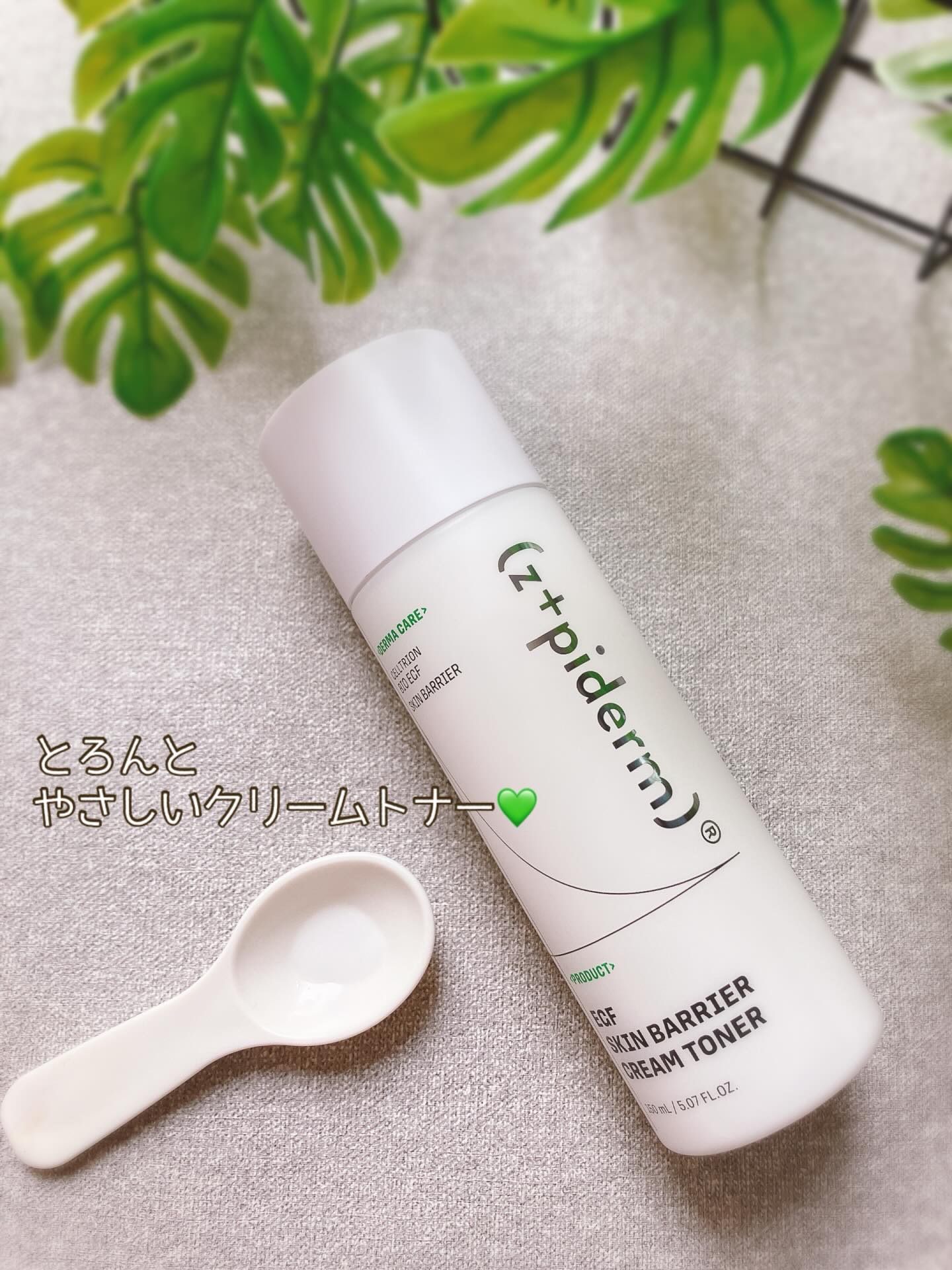 EGFスキンバリアクリームトナー 150ml/z+piderm/化粧水を使ったクチコミ（2枚目）