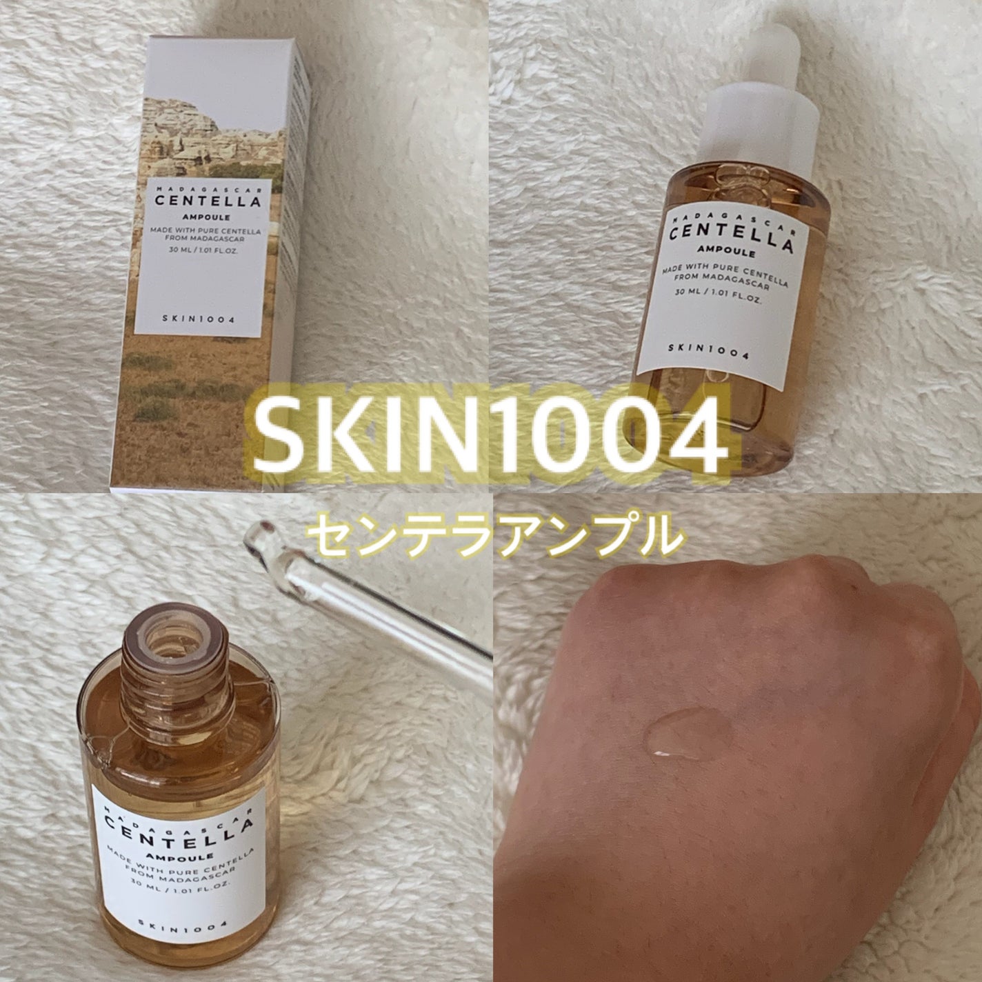 センテラ アンプル/SKIN1004/美容液を使ったクチコミ(1枚目)