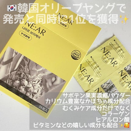 ニアル Vケア/NE:AR/美容サプリメントを使ったクチコミ(2枚目)