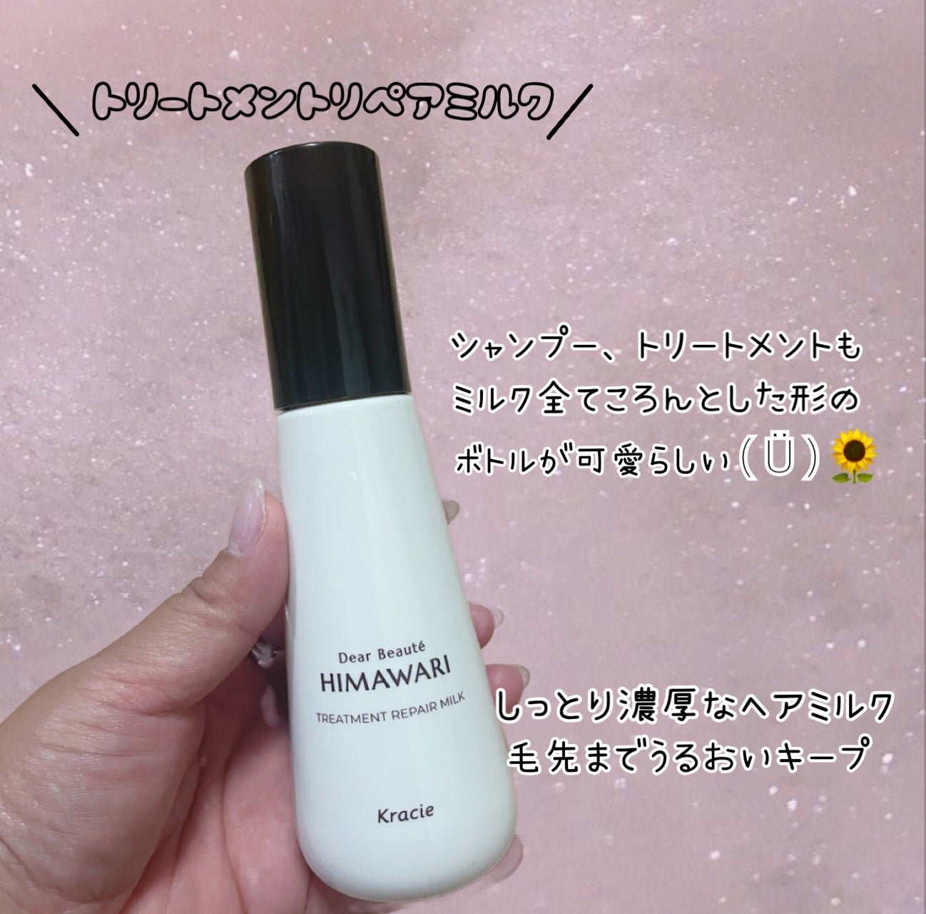 トリートメントリペアミルク/ディアボーテ/ヘアミルクを使ったクチコミ(4枚目)