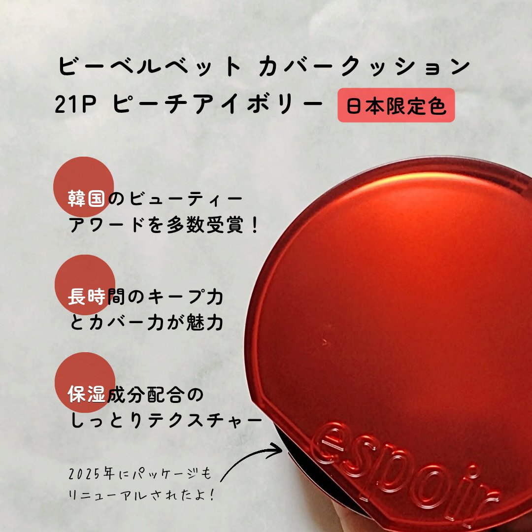 ビーベルベットカバークッション/espoir/クッションファンデーションを使ったクチコミ（2枚目）