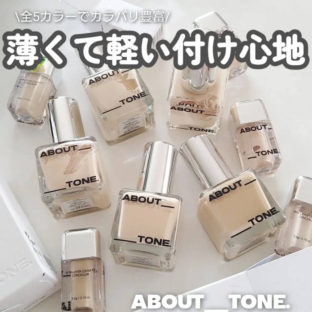 スキンレイヤーフィットファンデーション/ABOUT TONE/リキッドファンデーションを使ったクチコミ（1枚目）