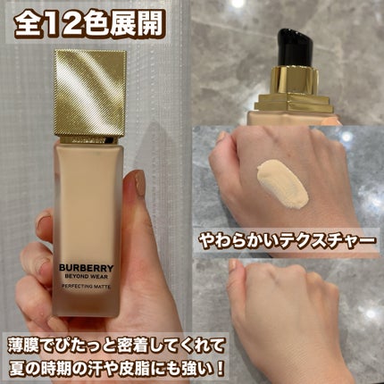 バーバリー ビヨンド ウェア パーフェクティング マット/Burberry Beauty/リキッドファンデーションを使ったクチコミ(2枚目)
