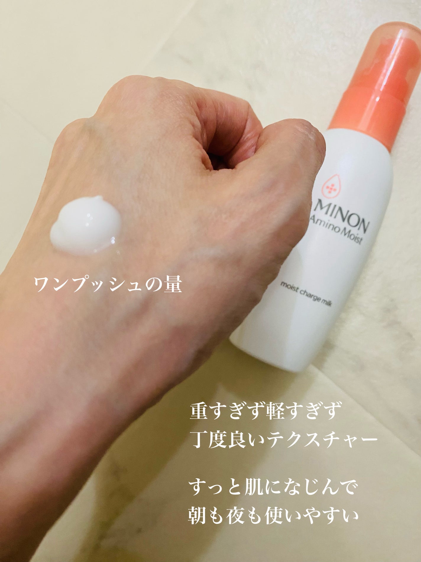 ミノン アミノモイスト モイストチャージ ミルク/ミノン/乳液を使ったクチコミ(3枚目)