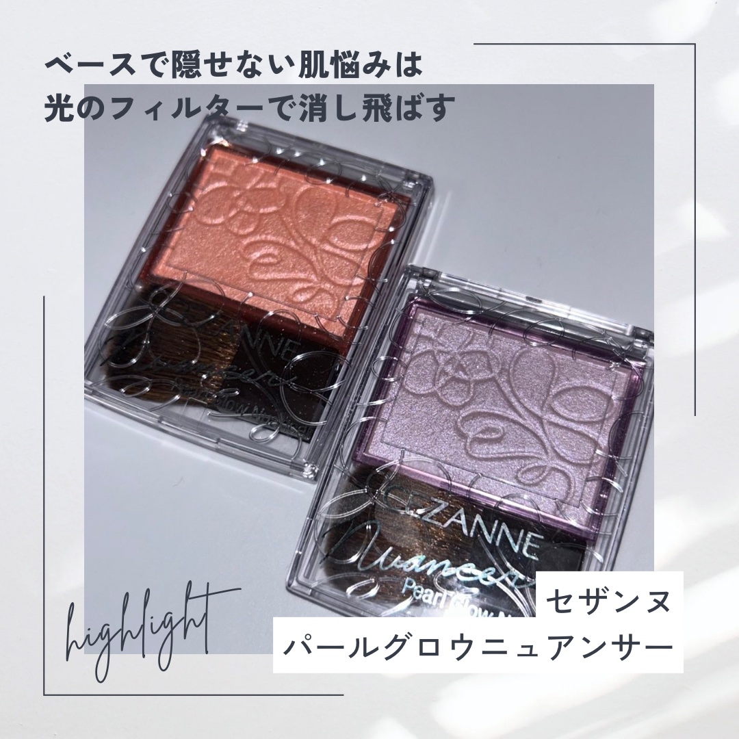 パールグロウニュアンサー/CEZANNE/パウダーハイライトを使ったクチコミ（1枚目）