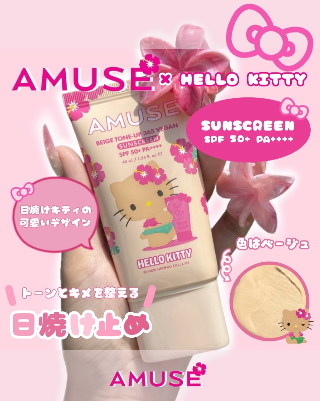 ベージュトーンアップ365ヴィーガンサンクリーム/AMUSE/日焼け止めクリームを使ったクチコミ（1枚目）